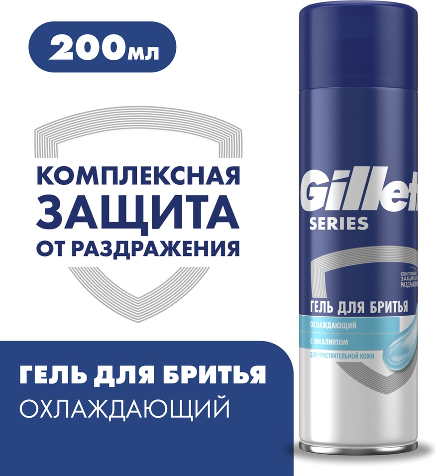 Гель для бритья Gillette Series охлаждающий 200мл 719₽