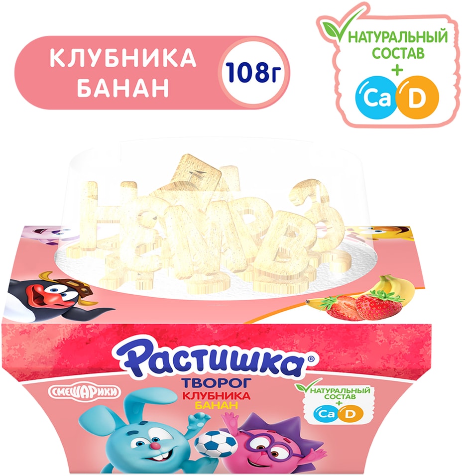 Творог детский Растишка Клубника-Банан с печеньем 3.5% 108г