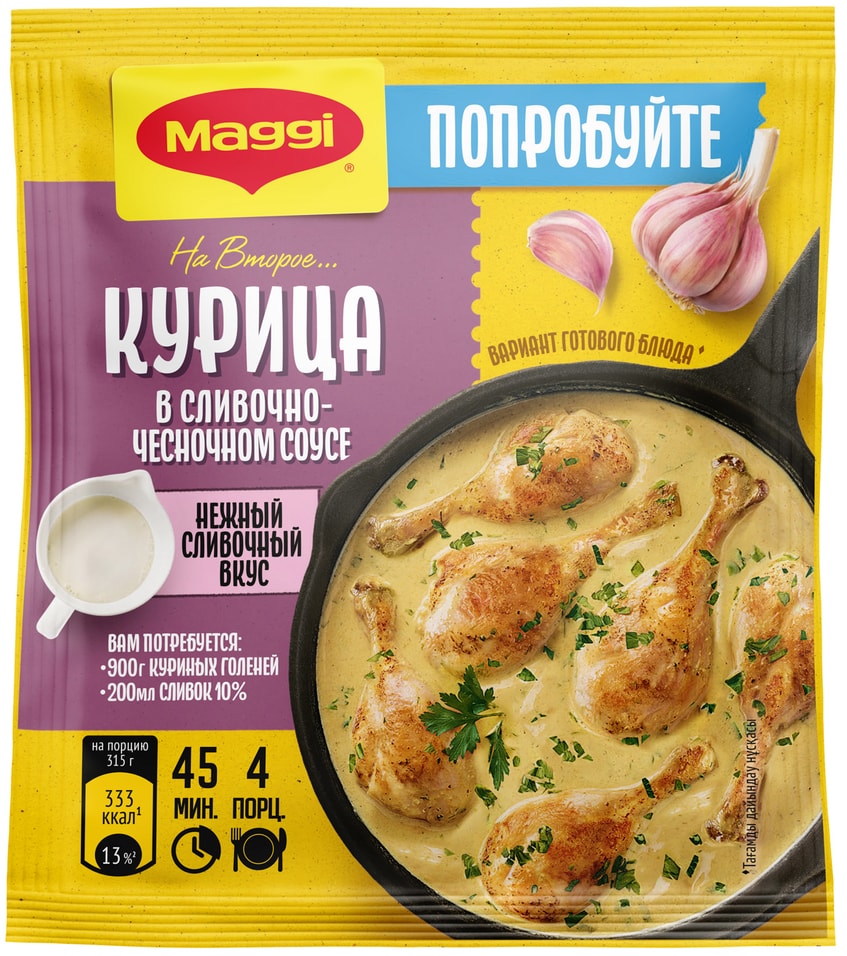 Сухая смесь Maggi На второе Курица в сливочно-чесночном соусе 26г