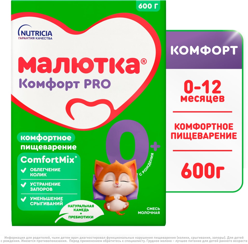 Смесь Малютка Комфорт Pro молочная С 0 месяцев 600г 1185₽