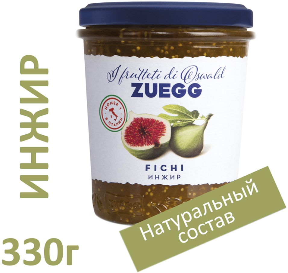 Конфитюр Zuegg Экстра Инжир 330г - Vprok.ru Перекрёсток