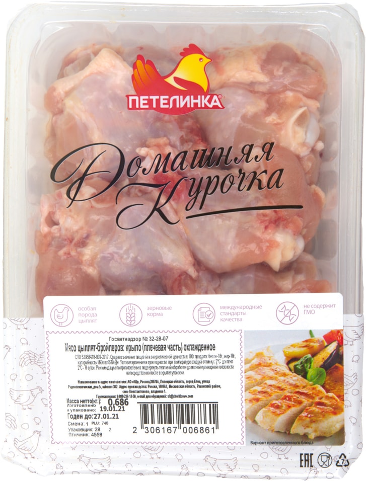 Крыло цыплят-бройлеров Домашняя курочка 0.5-0.8кг