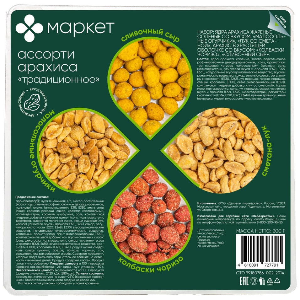 Арахис Маркет Традиционное ассорти 200гс доставкой 159₽