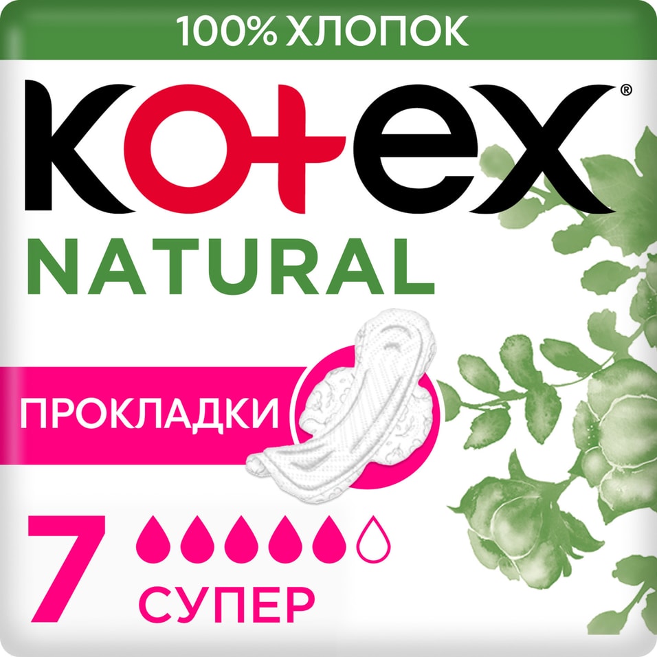 Прокладки Kotex Natural Супер 7шт - Vprokru Перекрёсток 149₽