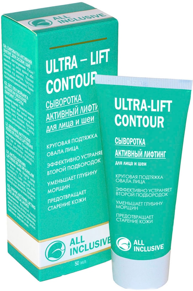Сыворотка для лица  и шеи All Inclusive Ultra lift contour Активный лифтинг 50мл