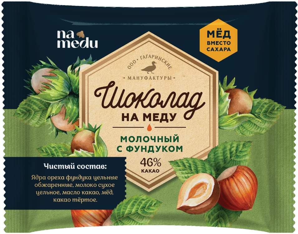 Шоколад namedu Молочный с цельным фундуком 85г