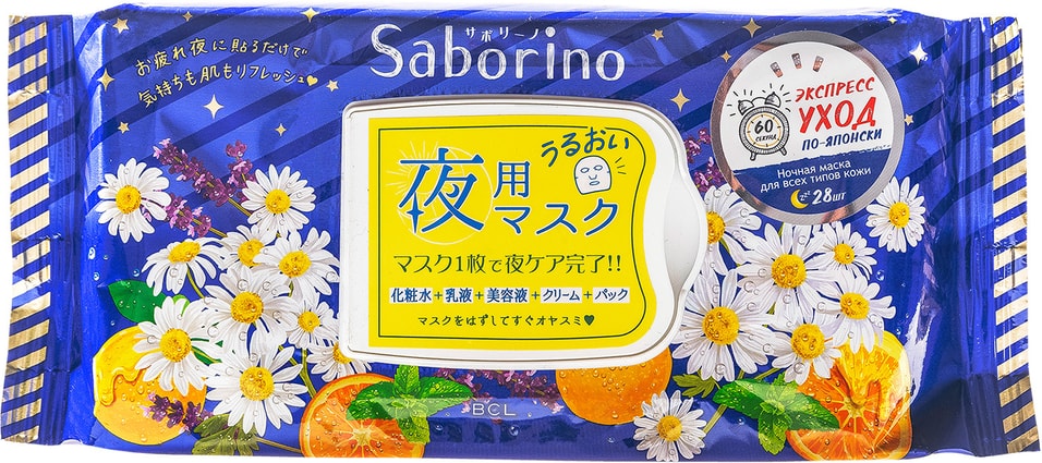Экспресс-маска для лица Saborino Успей за 60 секунд тканевая ночная 28шт