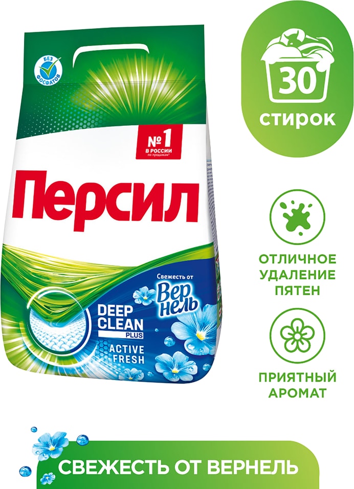 Стиральный порошок Персил Свежесть от Вернель для белого белья 4.5кг 30 стирок
