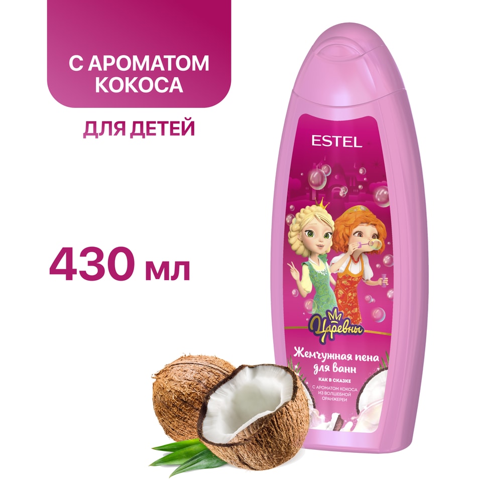Пена для ванн Estel Царевны жемчужная Как в сказке для детей 430мл 480₽