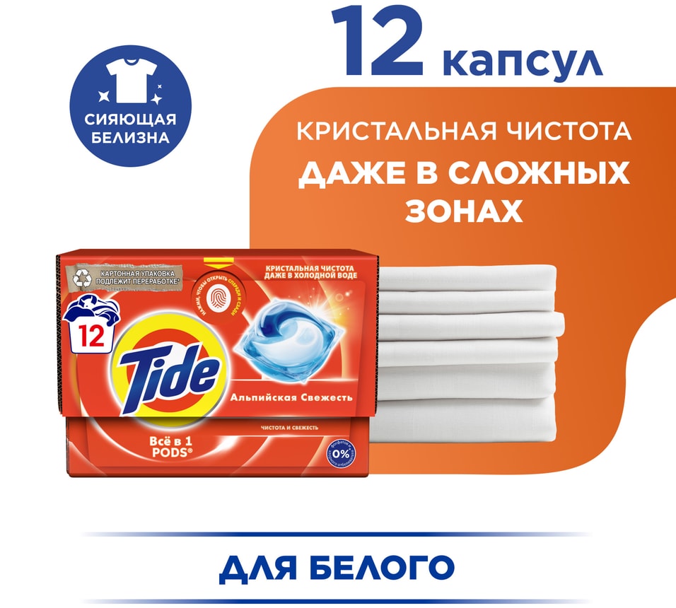 Капсулы для стирки Tide Альпийская Cвежесть 12шт 216₽