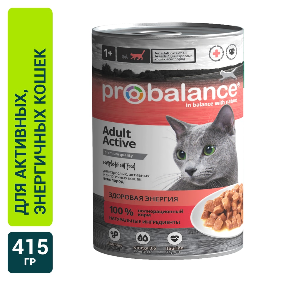 Влажный корм для кошек Probalance Active 415г (упаковка 26 шт.)