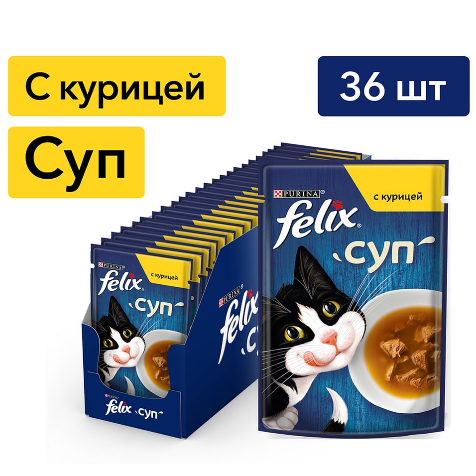 Влажный корм для кошек Felix Суп с курицей в соусе 48г упаковка 36 шт 719₽