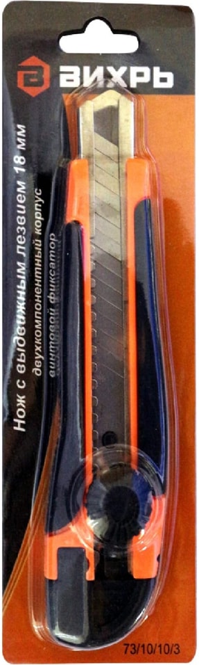 Нож Вихрь винтовой фиксатор с выдвижным лезвием 18мм