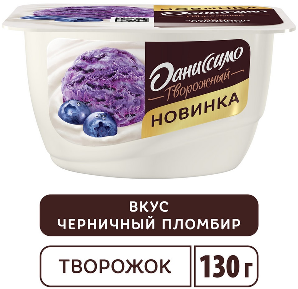 Продукт творожный Даниссимо Творожный Черничный пломбир 130г