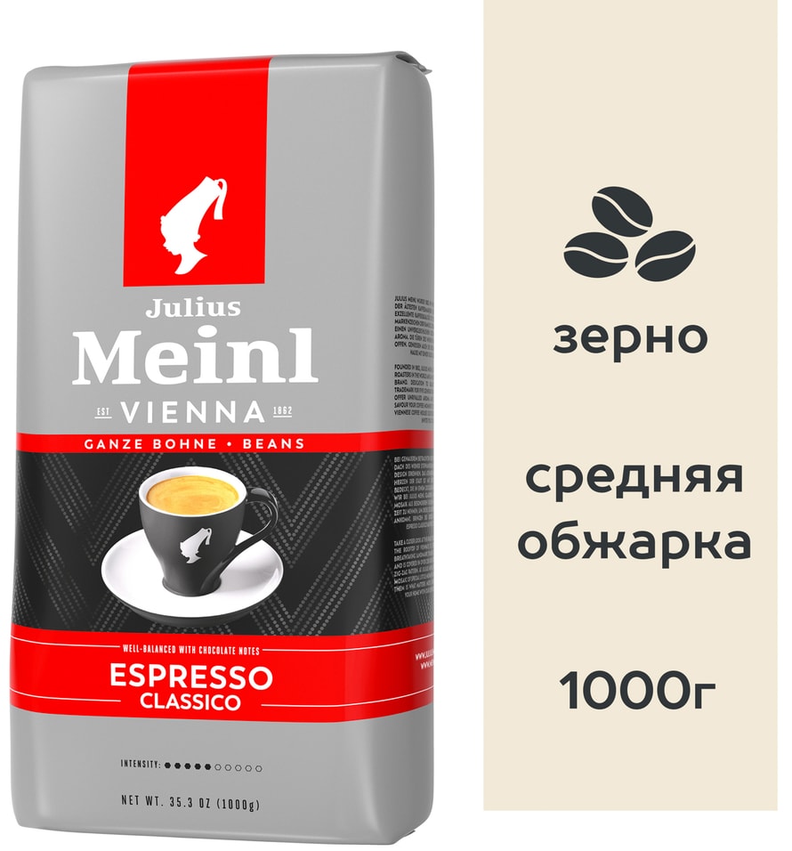 Кофе в зернах Julius Meinl Espresso Classico Trend collection 1кг