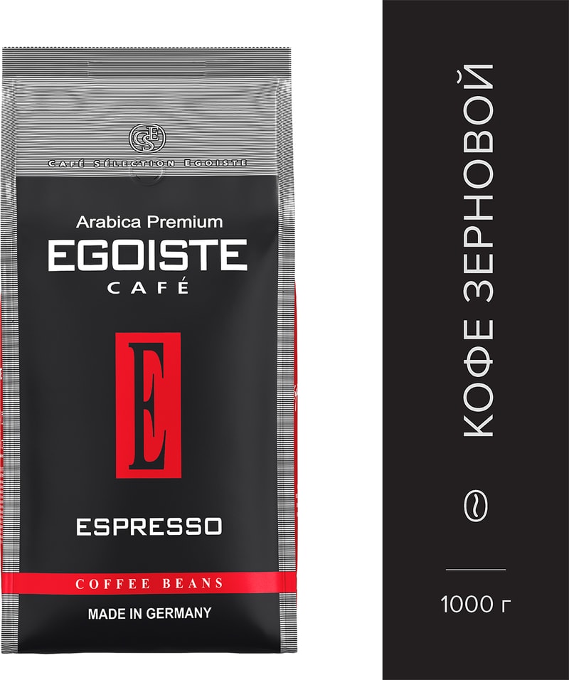 Кофе в зернах Egoiste Espresso 1кг