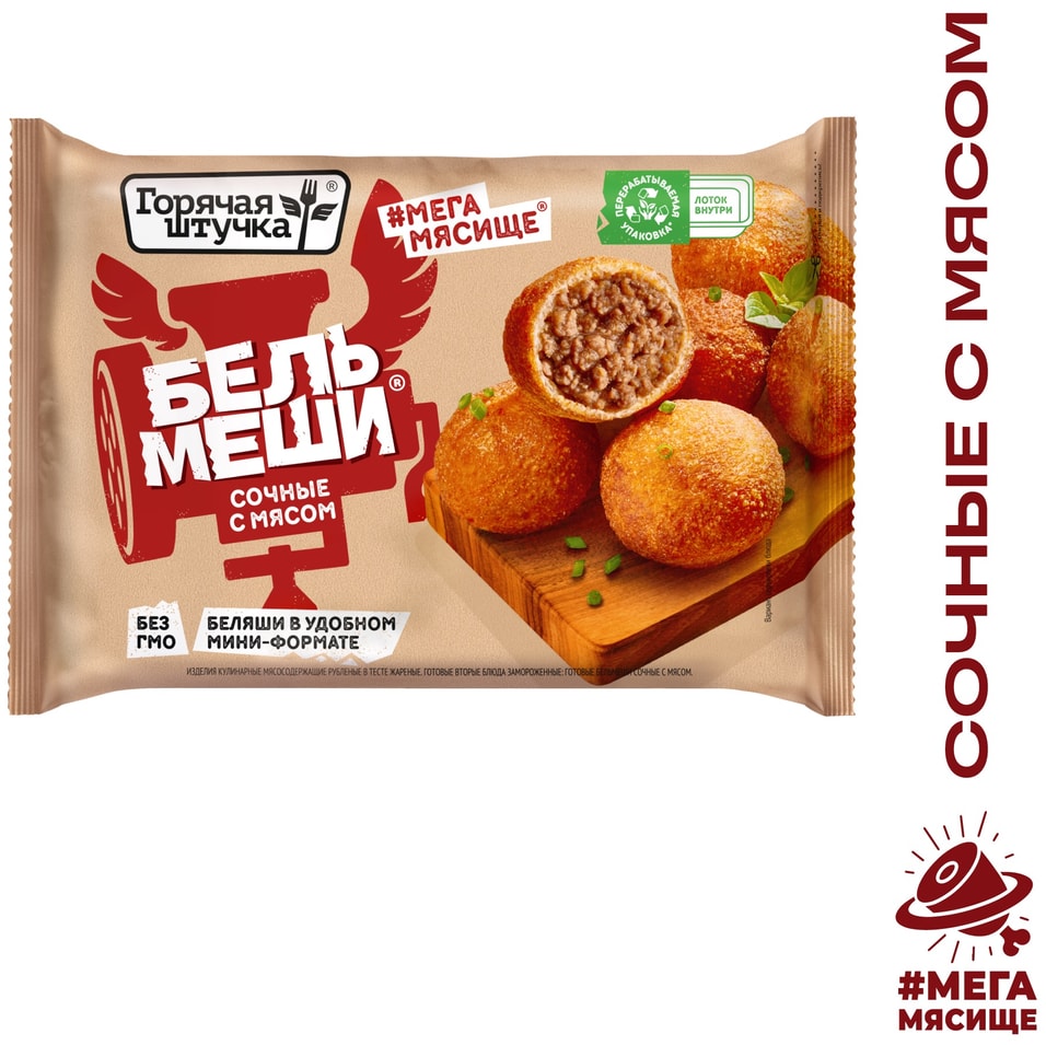 Бельмеши Горячая штучка Сочные с мясом 300гс доставкой 220₽