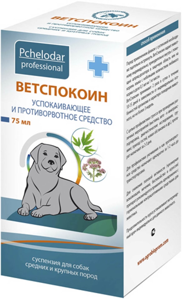 Суспензия для собак Ветспокоин успокаивающее и противорвотное средство 75мл