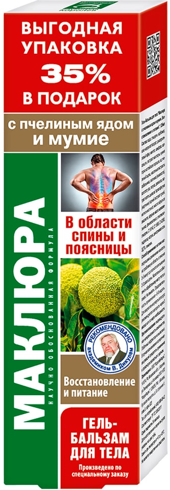 Гель-бальзам для тела Маклюра с пчелиным ядом и мумие 125мл