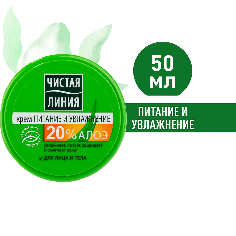 Крем для лица и тела Чистая Линия Питание и увлажнение 50мл от Vprok.ru