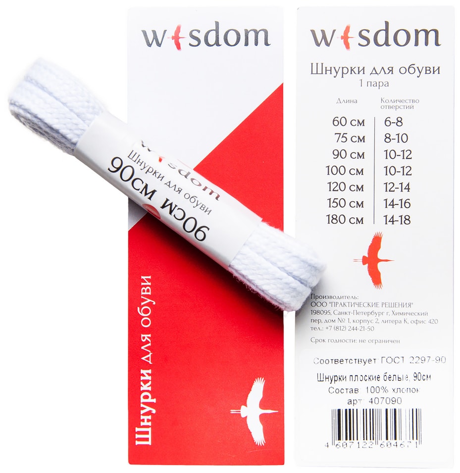 Шнурки для обуви Wisdom плоские Белые 90см