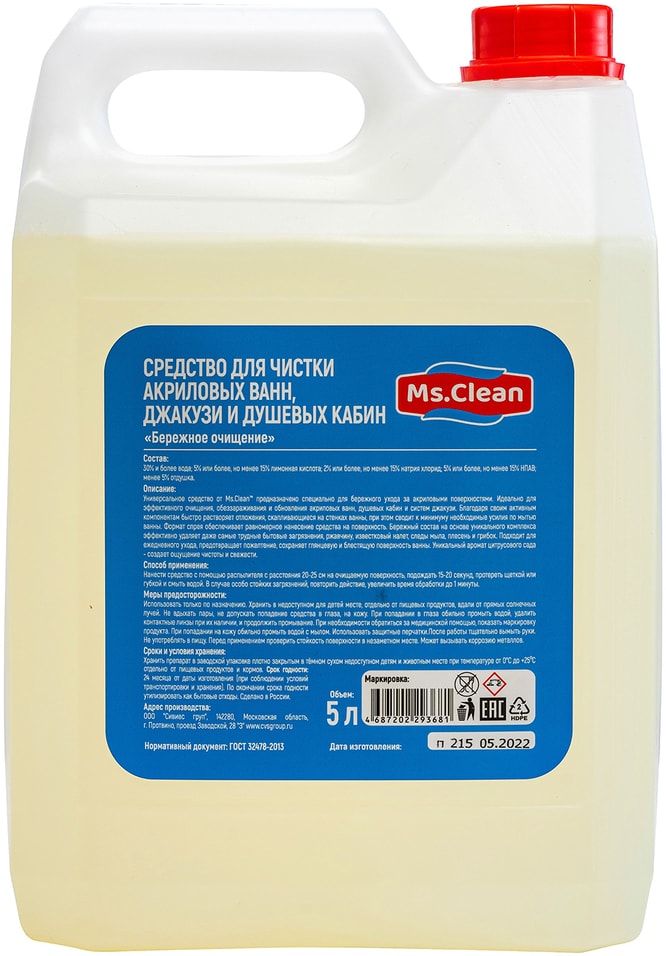 Чистящее средство Ms.Clean Бережное очищение для чистки акриловых ванн джакузи и душевых кабин 5л