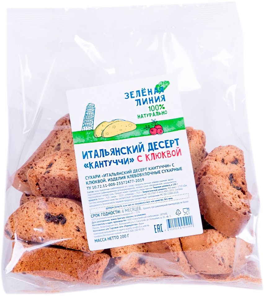 Сухари Зеленая линия Итальянский десерт Кантуччи с клюквой 200г
