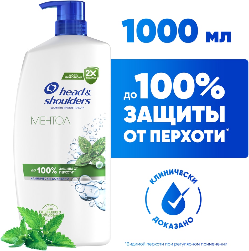Шампунь для волос Head Shoulders против перхоти Ментол 1л 2249₽