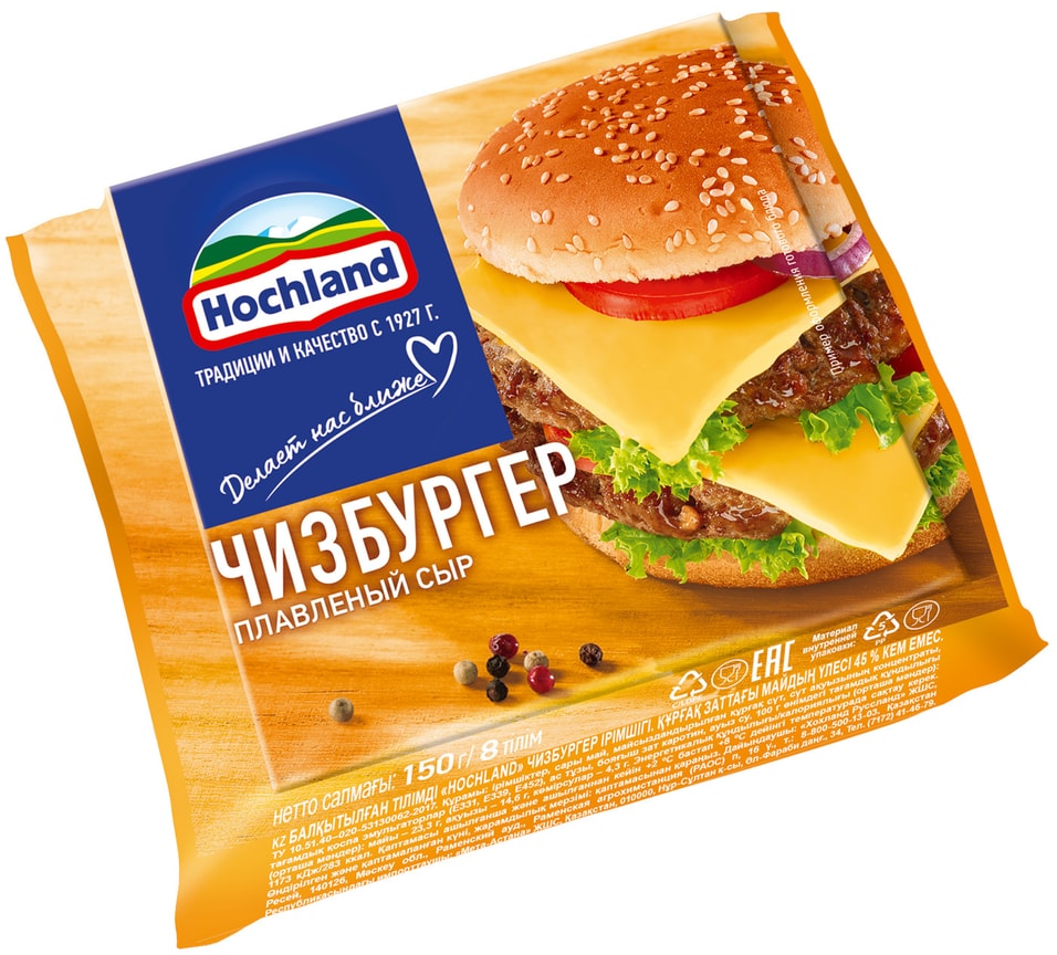Сыр плавленый Hochland Чизбургер 45% 150г (упаковка 2 шт.)