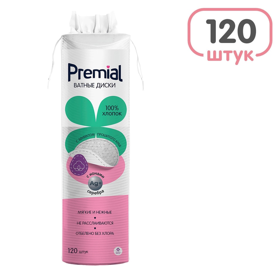 Ватные диски Premial Classic 120шт Доставим до двери 97₽