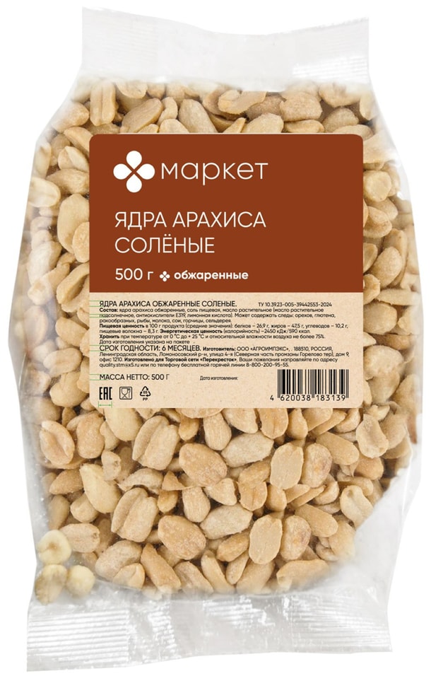 Ядра арахиса Маркет соленые 500г - Vprokru Перекрёсток 246₽
