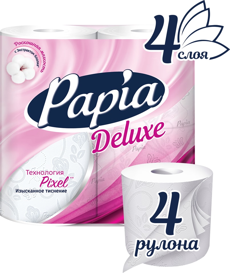 Туалетная бумага Papia Deluxe 4 рулона 4 слоя