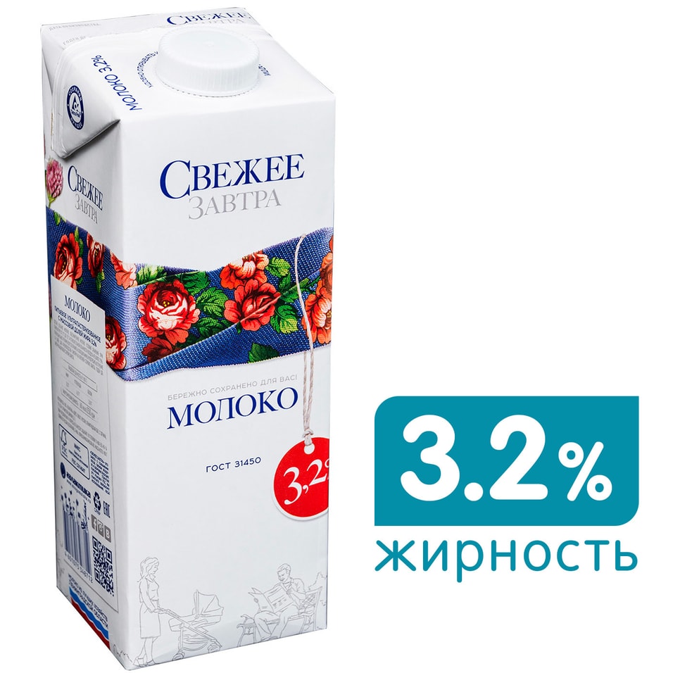 Молоко Свежее Завтра ультрапастеризованное 3.2% 980г от Vprok.ru