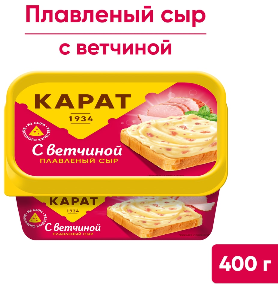 Сыр плавленый Карат с Ветчиной 45% 400гс доставкой!