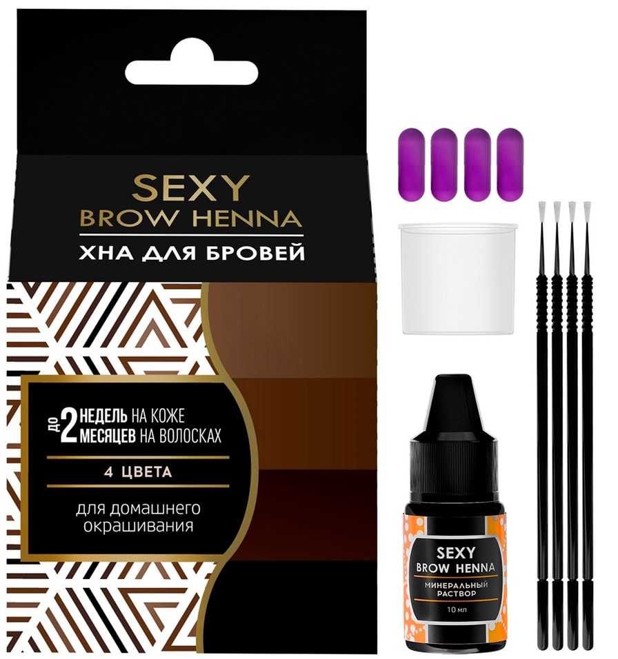 Набор хны для бровей Sexy Brow Henna 4 цвета 4 капсулы