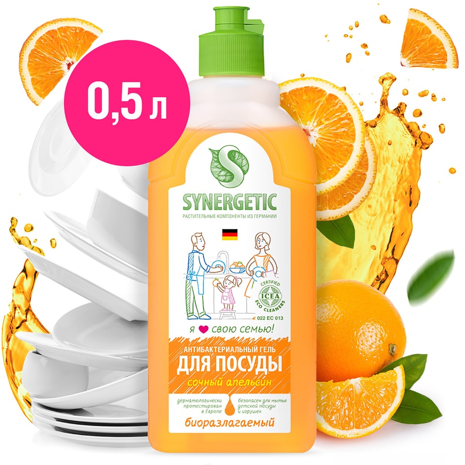 Средство для мытья посуды Synergetic Сочный Апельсин 500мл