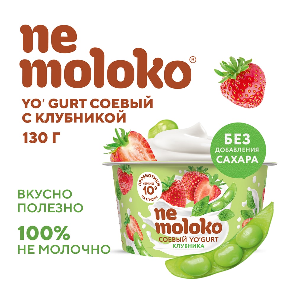 Продукт растительный Nemoloko Соевый Yogurt Клубника 130г