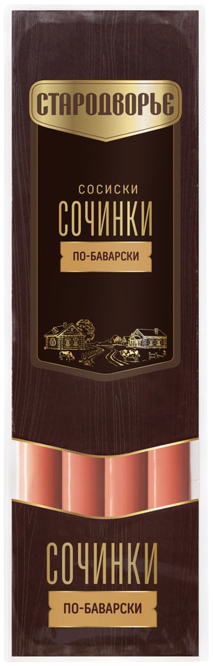 Сосиски Стародворье Сочинки по-баварски вареные 300г