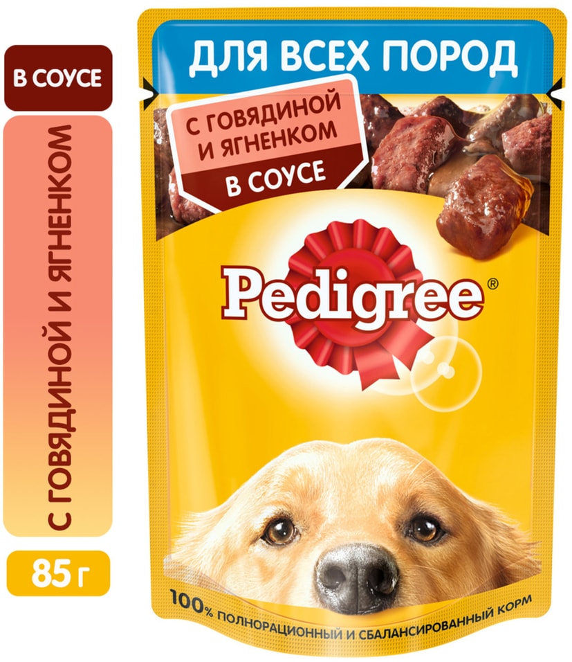 Влажный корм для собак Pedigree для всех пород с говядиной и ягненком в соусе 85г
