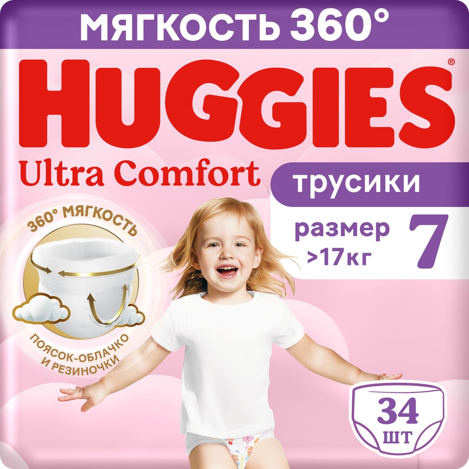 Подгузники трусики Huggies Ultra Comfort для девочек размер 7 от 17кг 34шт