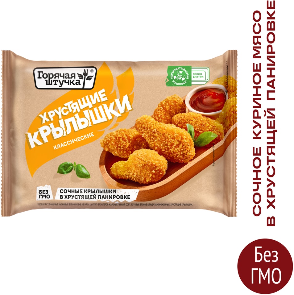 Крылышки Горячая штучка Хрустящие 300г. Закажите онлайн!