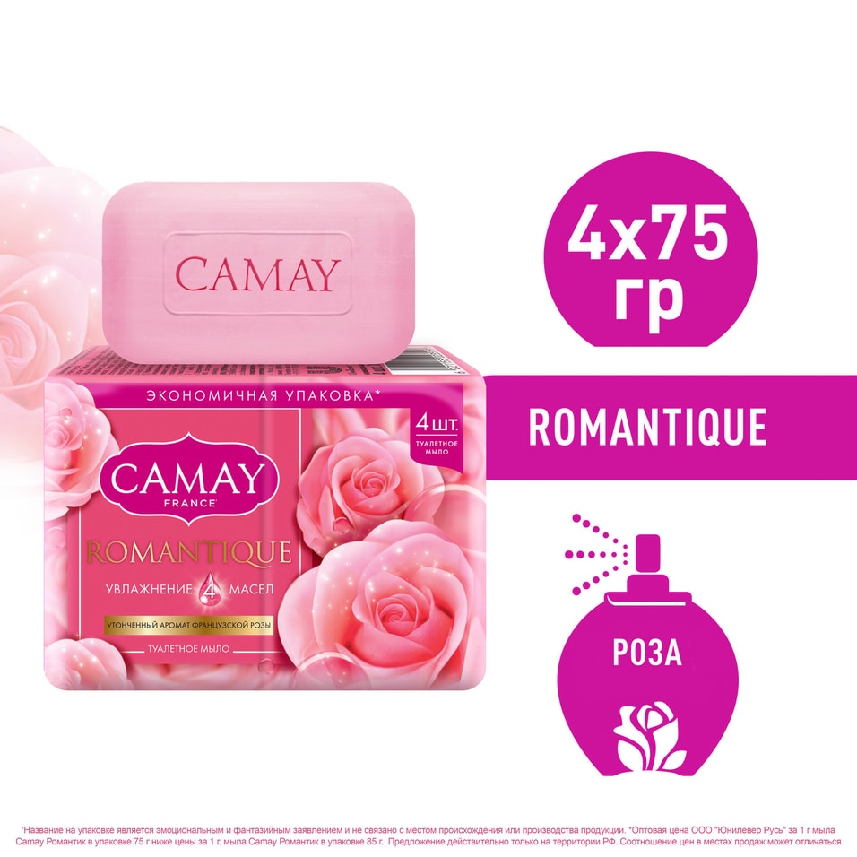 Мыло Camay Romantique с ароматом французской розы 4шт*75г