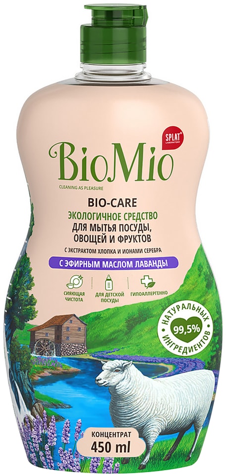 Средство для мытья посуды BioMio Bio-Care с эфирным маслом лаванды 450мл