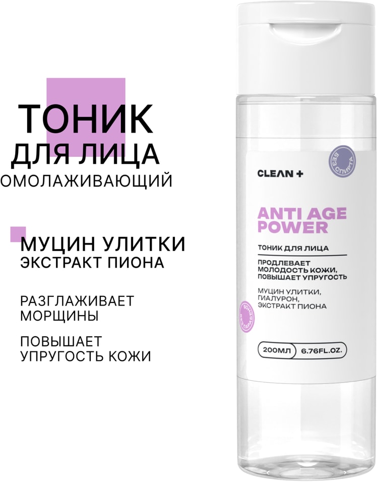Тоник для лица Clean Anti Age Power 200млс доставкой 376₽