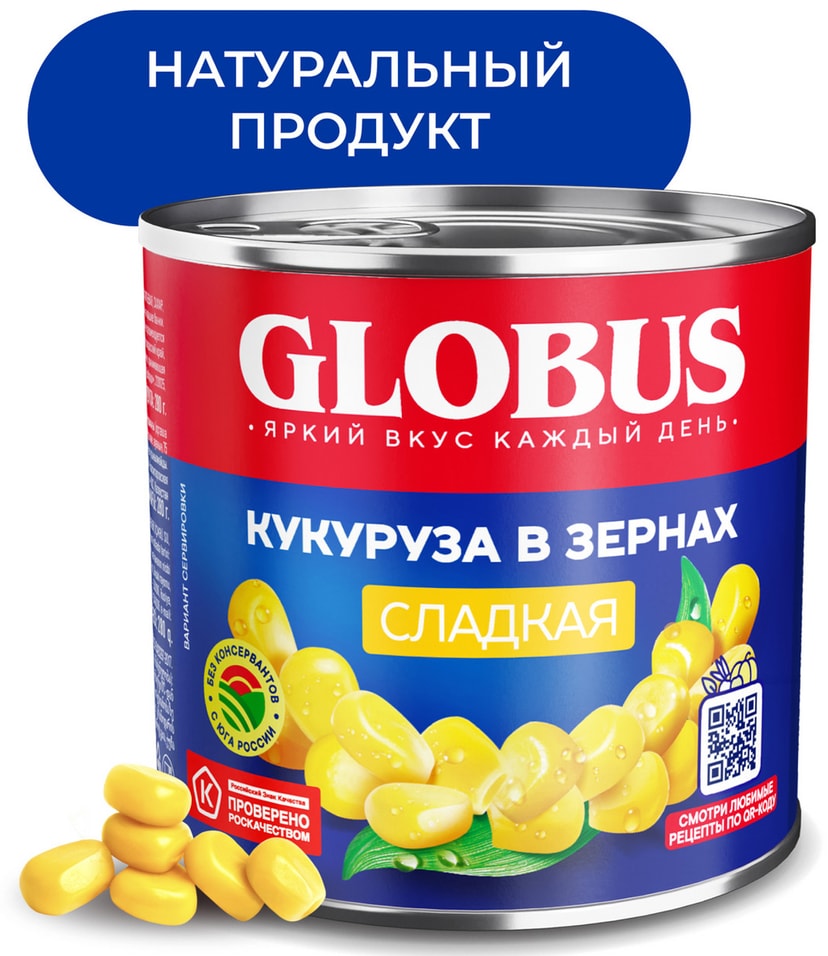 Кукуруза Globus 340г - Vprok.ru Перекрёсток