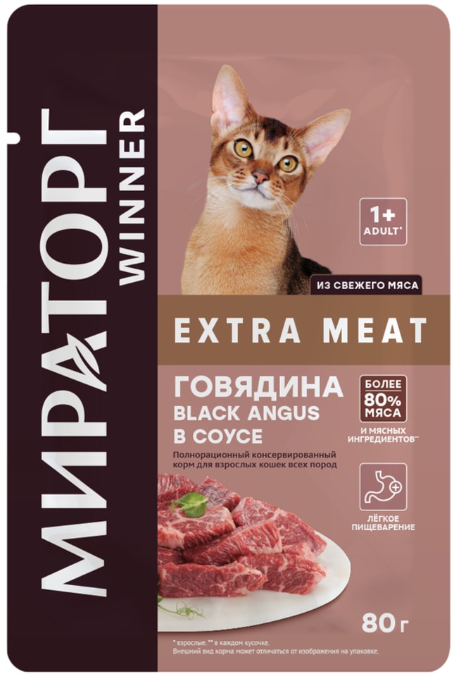 Влажный корм для кошек Мираторг Extra Meat говядина Black Angus 80г (упаковка 24 шт.)