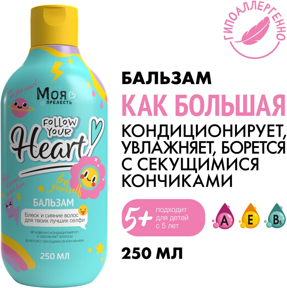 Бальзам для волос детский Моя Прелесть Как Большая 250мл 209₽