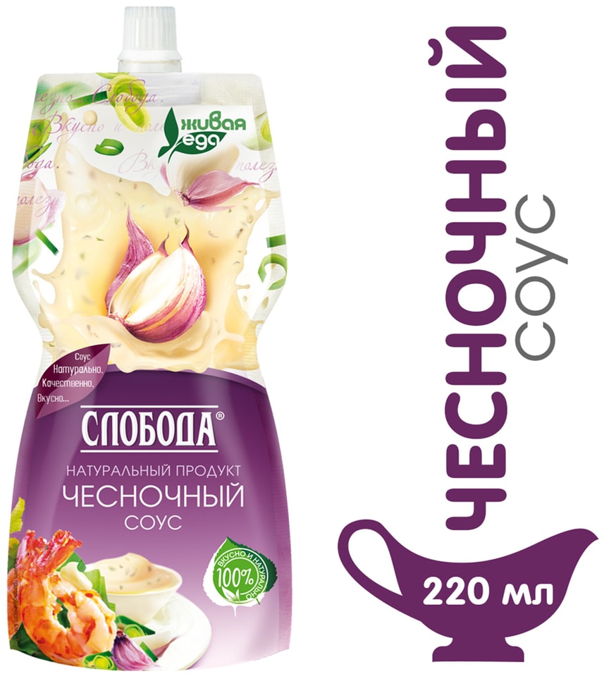 Соус Слобода Чесночный 220мл - Vprokru Перекрёсток 126₽
