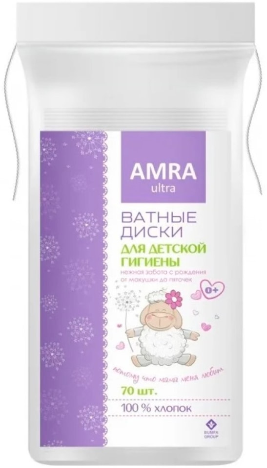 Диски ватные Amra для детской гигиены 70штс доставкой 56₽