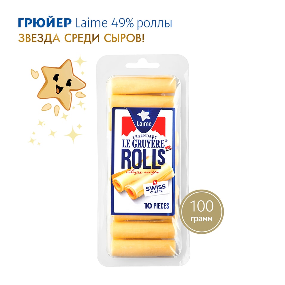 Сыр Laime твердый Грюйер 49% 100г - Vprok.ru Перекрёсток